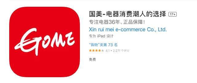 國美澄清「總部人去樓空」謠言，表示目前一切正常