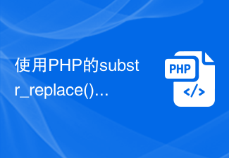 PHP의 substr_replace() 함수를 사용하여 문자열의 텍스트 부분 바꾸기