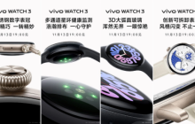 vivo WATCH 3手表发布在即：多通道星环健康监测解密