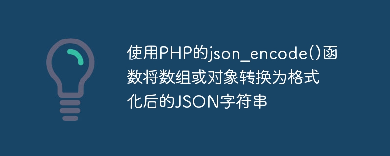 Gunakan fungsi json_encode() PHP untuk menukar tatasusunan atau objek kepada rentetan JSON yang diformatkan