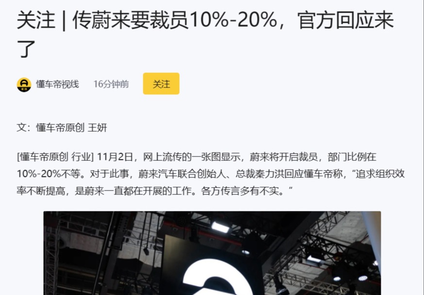 Weilai Li Bin reagierte auf die Entlassungsnachrichten des Unternehmens und plante einen Abbau von etwa 10 % der Arbeitsplätze