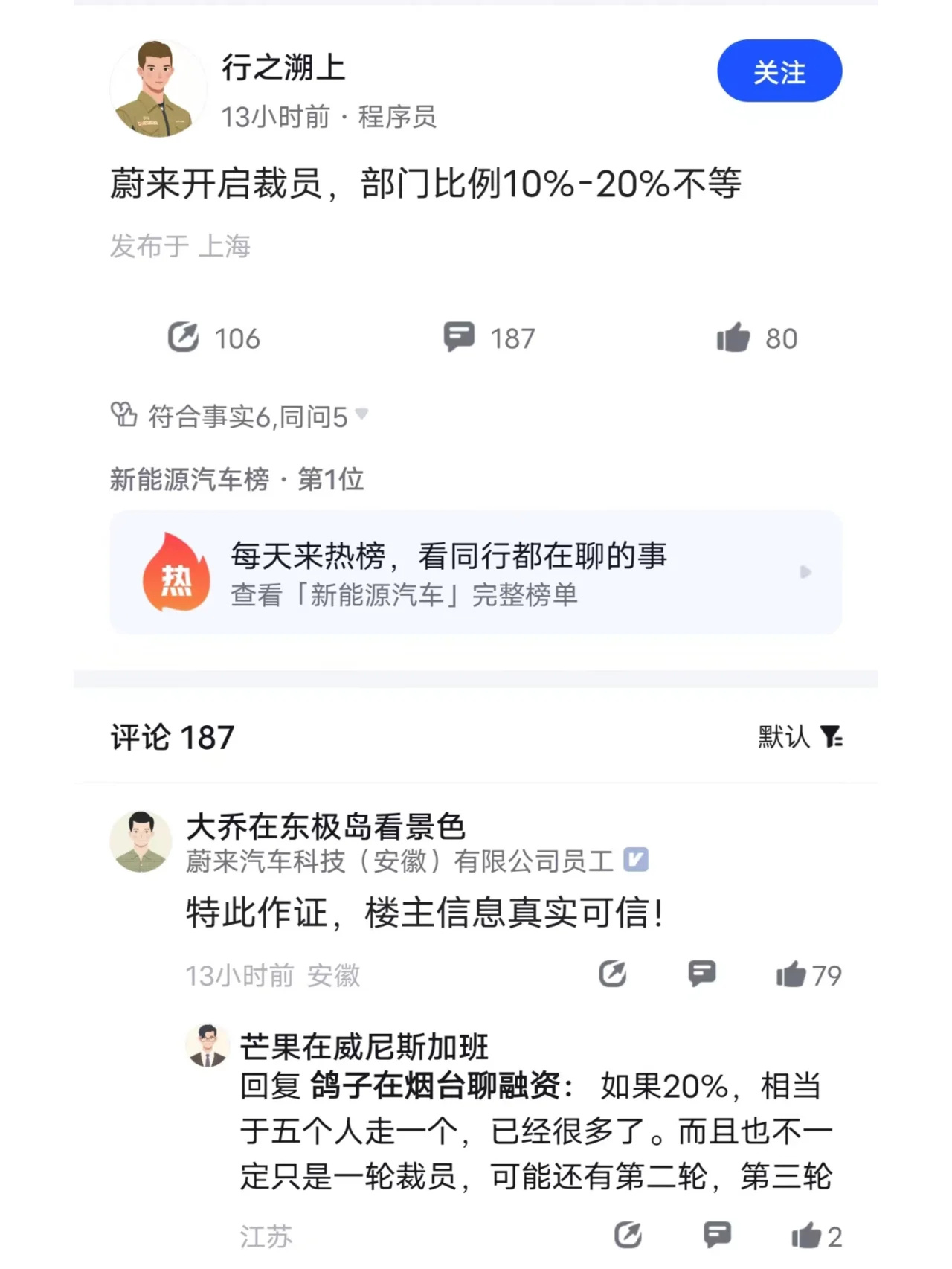 蔚來李斌回應公司裁員消息，計畫減少約10%的工作