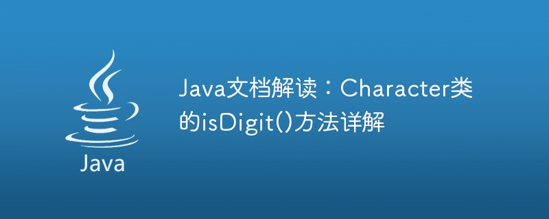 Java documentation interpretation: Detailed explanation of the isDigit() method of the Character class