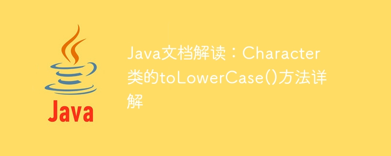 Interpretation of Java documentation: Detailed explanation of the toLowerCase() method of the Character class