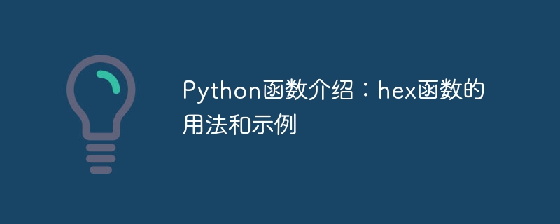 Pengenalan kepada fungsi Python: penggunaan dan contoh fungsi hex