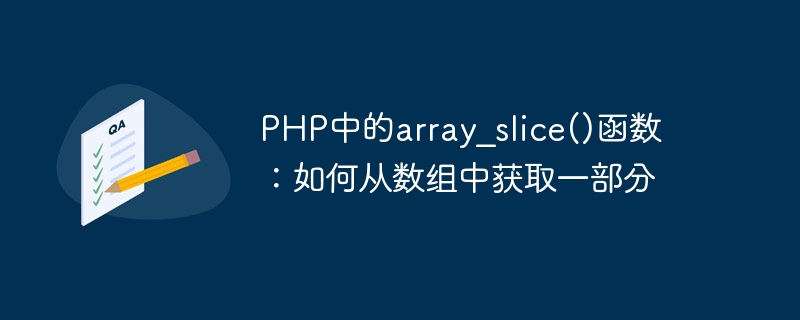 array_slice() function in PHP: How to get a slice from an array