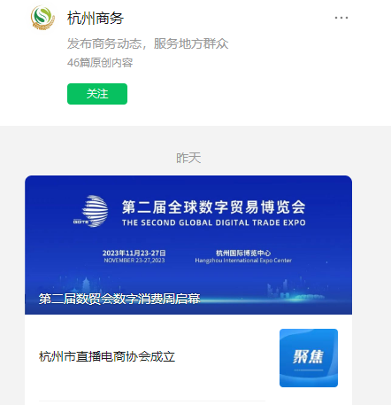 Persatuan E-Dagang Penstriman Langsung Zhejiang Hangzhou telah ditubuhkan, ditaja bersama oleh Taobao, Make a Friend dan syarikat lain