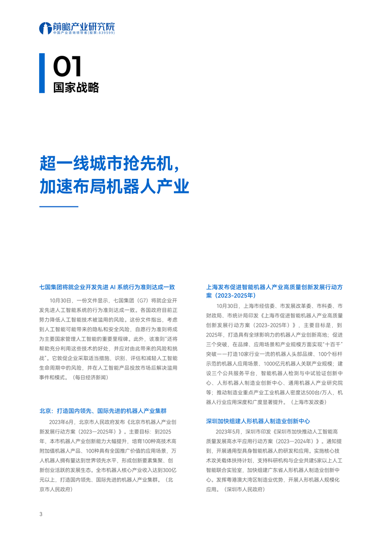 [Trend Weekly] Globaler Entwicklungstrend der Roboterindustrie: Es wird 3–5 Jahre dauern, bis der Markt für bionische Vierbeinerroboter ausgereift ist