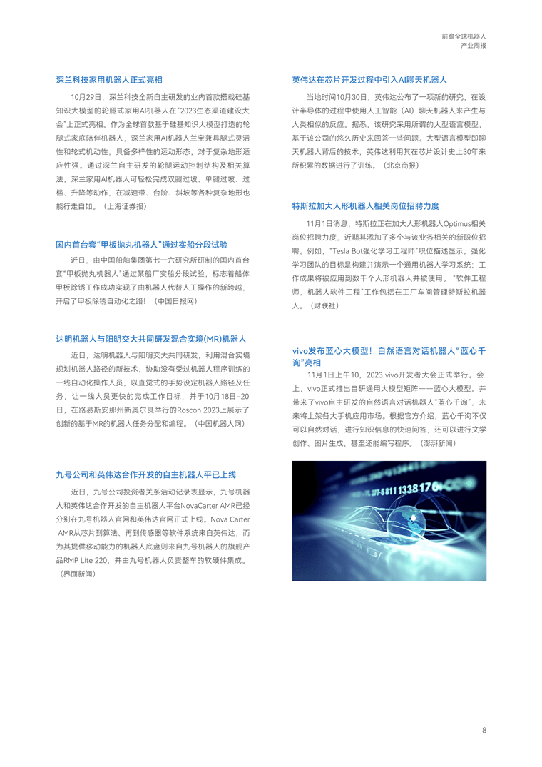 [Trend Weekly] Globaler Entwicklungstrend der Roboterindustrie: Es wird 3–5 Jahre dauern, bis der Markt für bionische Vierbeinerroboter ausgereift ist