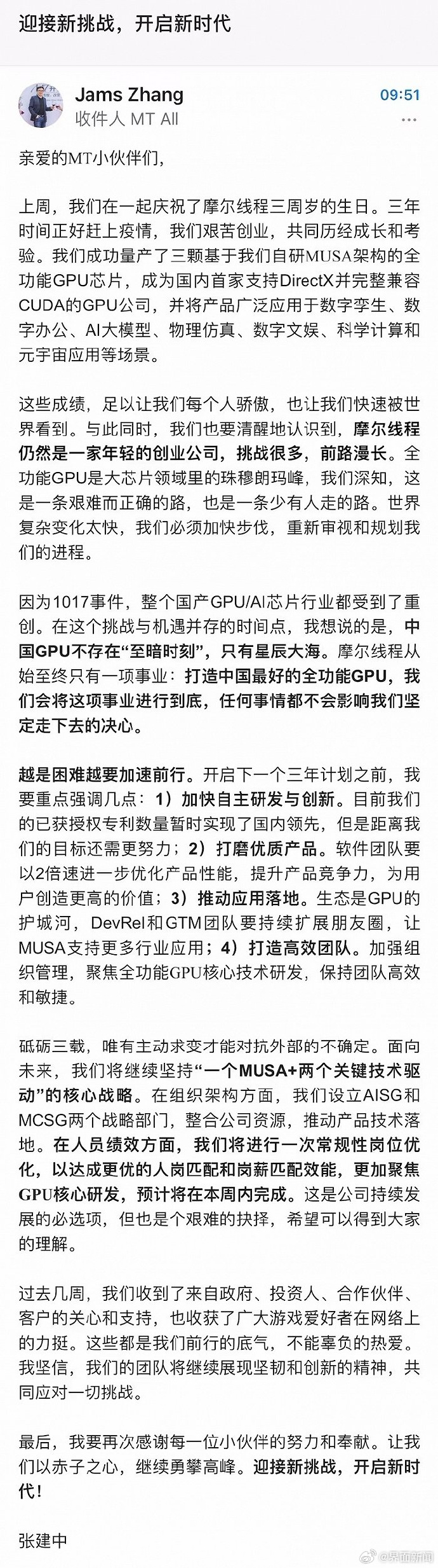 Moore Thread 従業員全員からの手紙: 定期的に業務の最適化が実施され、今週完了する予定です