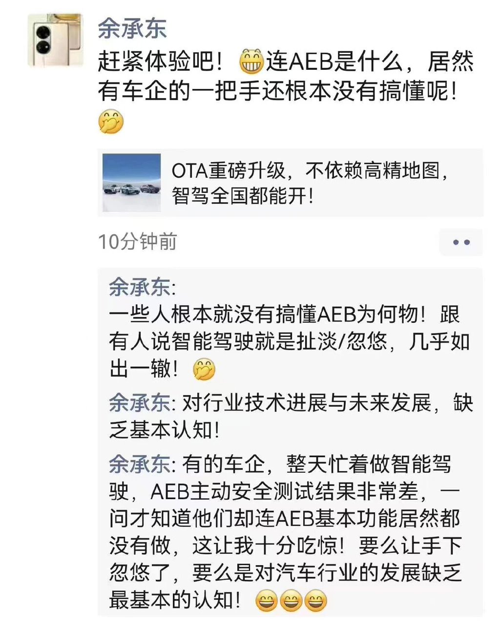 小鹏汽车回应华为余承东“一把手不懂 AEB”：AEB 测试≠营销炒作