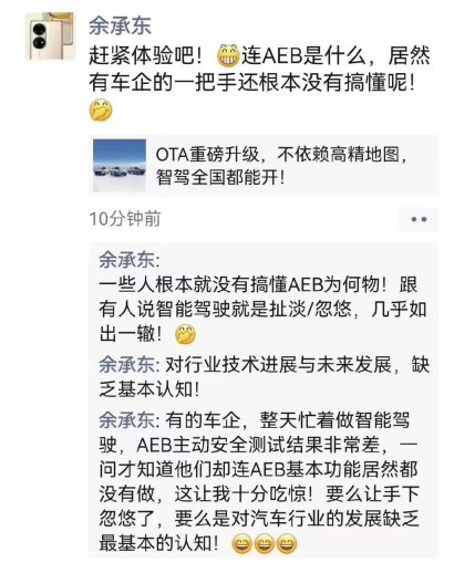 小鹏汽车回应华为余承东“一把手不懂 AEB”:AEB 测试≠营销炒作