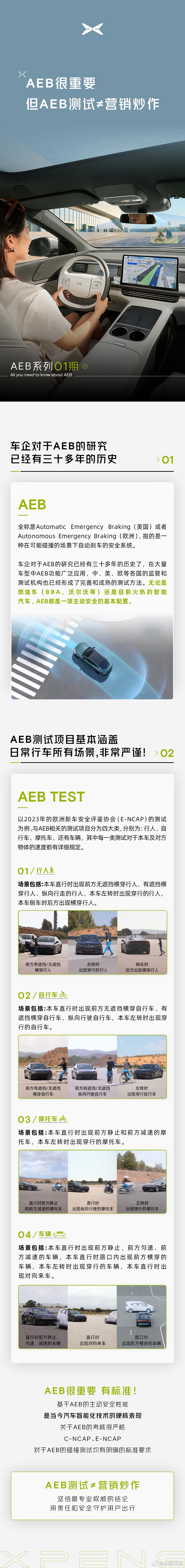 小鹏汽车回应华为余承东“一把手不懂 AEB”：AEB 测试≠营销炒作