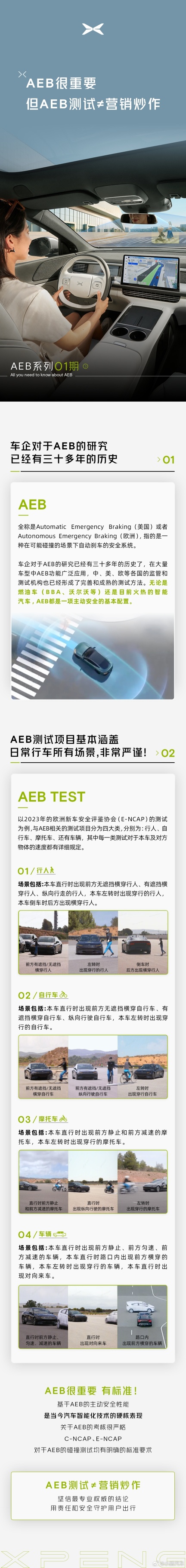 小鹏汽车回应华为余承东“一把手不懂 AEB”:AEB 测试≠营销炒作