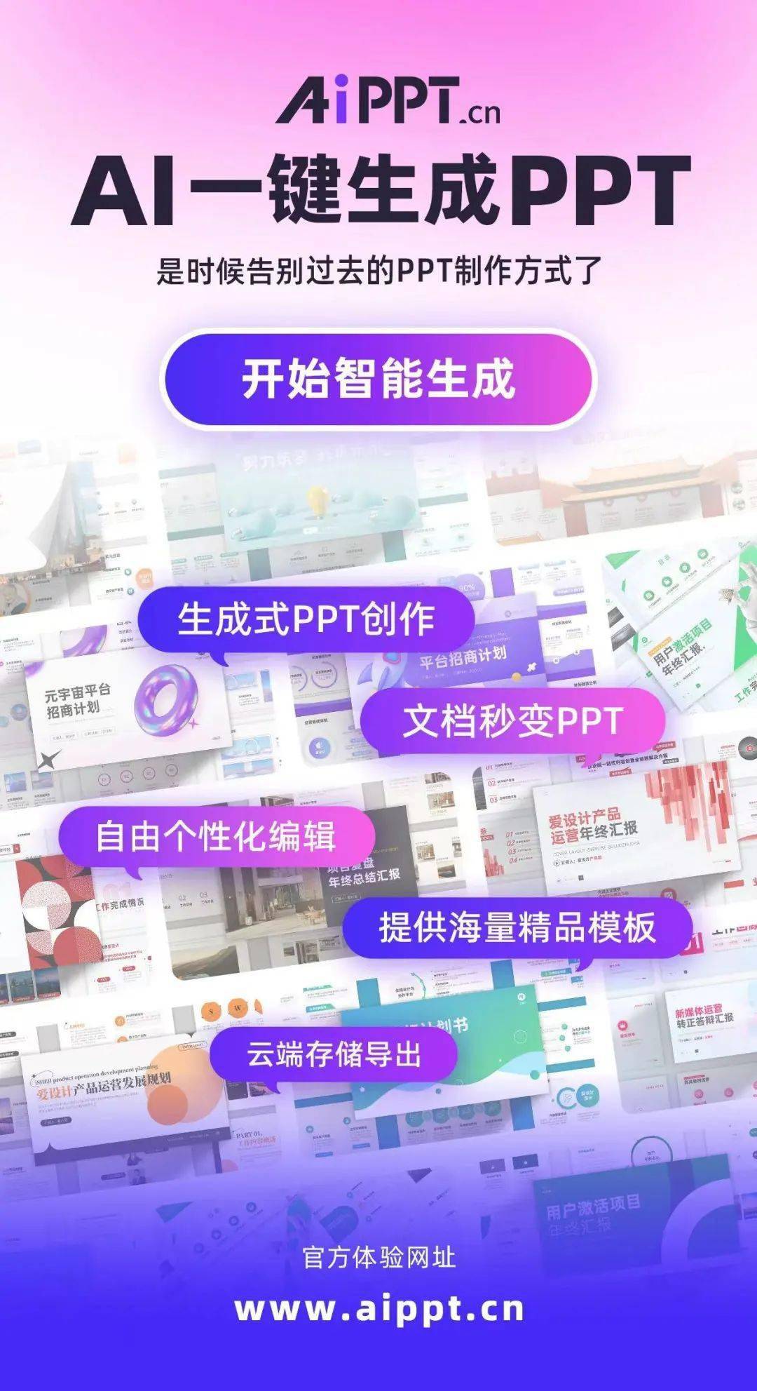 晋升神器：AI 一键生成 PPT，技术好的同时也做好PPT｜InfoQ 双十一福利