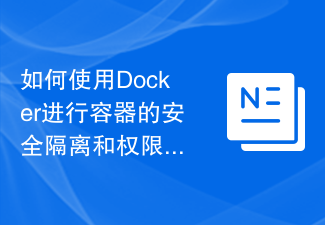 如何使用Docker進行容器的安全隔離與權限管理