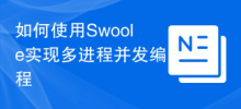 Comment utiliser Swoole pour implémenter la programmation simultanée multi-processus