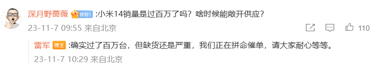 小米14/Pro系列手机销量突破100万，但仍面临严重缺货问题，雷军表示