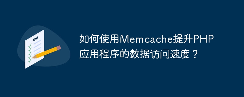 Wie kann man Memcache verwenden, um die Datenzugriffsgeschwindigkeit von PHP-Anwendungen zu verbessern?