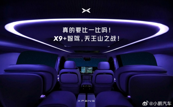 小鹏汽车挑战AITO汽车，展示X9内饰的亮点：一场新的争端开始了