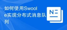 Comment utiliser Swoole pour implémenter une file d'attente de messages distribuée