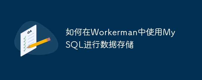 So verwenden Sie MySQL zur Datenspeicherung in Workerman