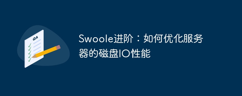 Swoole Advanced: Cara Mengoptimumkan Prestasi IO Cakera Pelayan