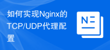 So implementieren Sie die Nginx TCP/UDP-Proxy-Konfiguration