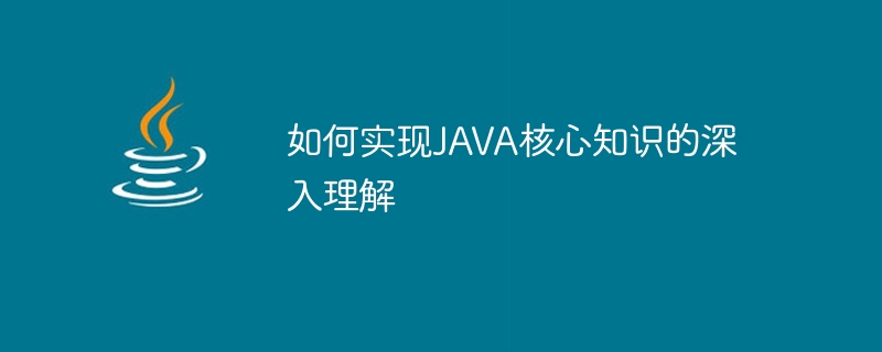 Comment acquérir une compréhension approfondie des connaissances de base de JAVA