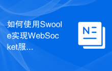 如何使用Swoole实现WebSocket服务器与消息队列交互