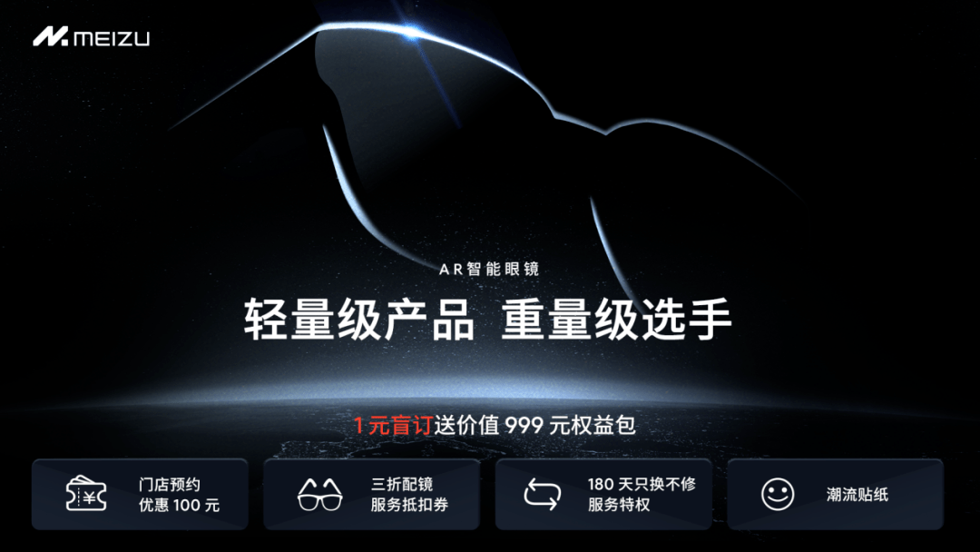 Xingji Meizu AR smart glasses warm up, adopting dual-mode true wireless design