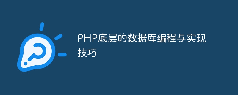 PHP underlying database programming and implementation skills