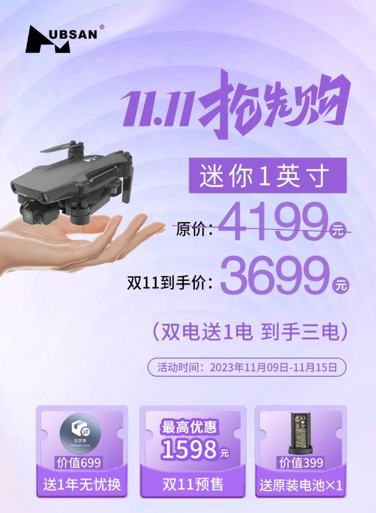 哈博森迷你 1 英寸无人机发布，首发价 3699 元