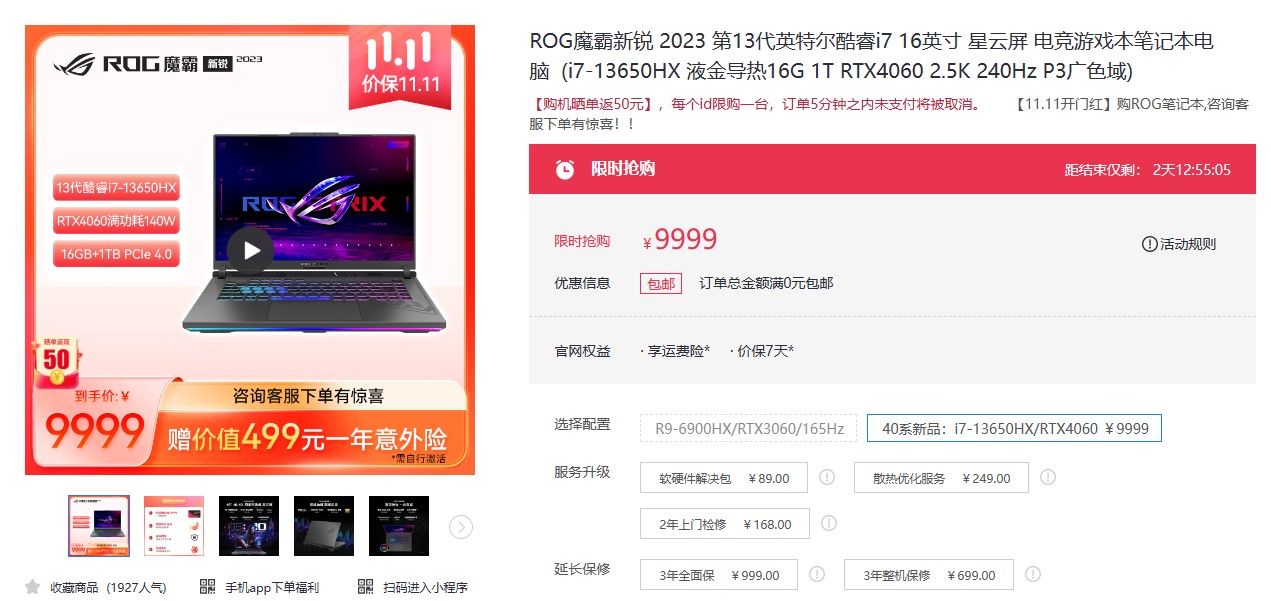 双十一学生党必选 ROG 魔霸新锐 2023！9999 元拿下 i7-13650HX+RTX 4060