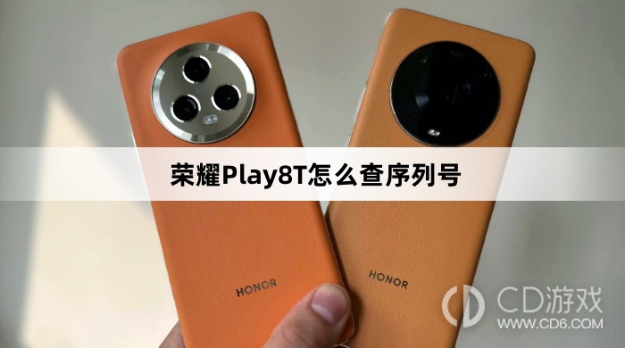 Honor Play8T のシリアル番号を確認するにはどうすればよいですか? Honor Play8T のシリアル番号を確認する方法については、こちらをご覧ください。