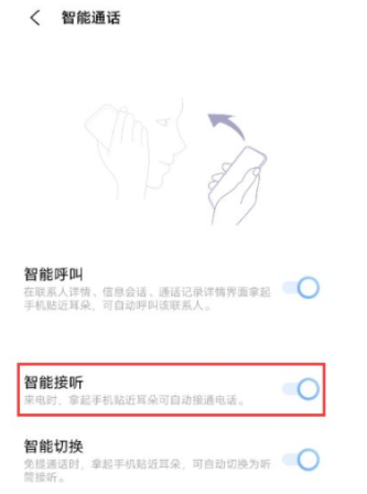 iQOO12Pro智能接听设置方法?iQOO12Pro怎么设置智能接听