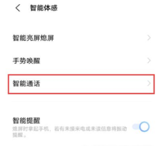 iQOO12Pro智能接听设置方法?iQOO12Pro怎么设置智能接听