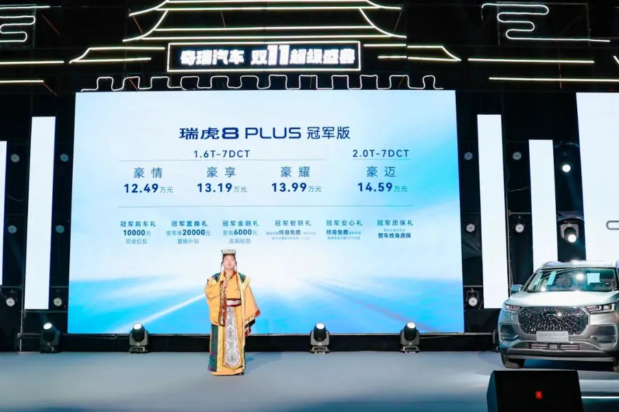 奇瑞汽车推出全新瑞虎8 PLUS冠军版，引发关注的冠军待遇！