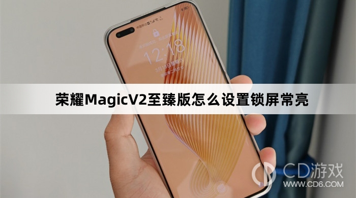 Honor MagicV2 Ultimate Edition: How to set the lock screen always-on function?