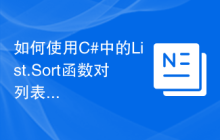如何使用C#中的List.Sort函数对列表进行排序