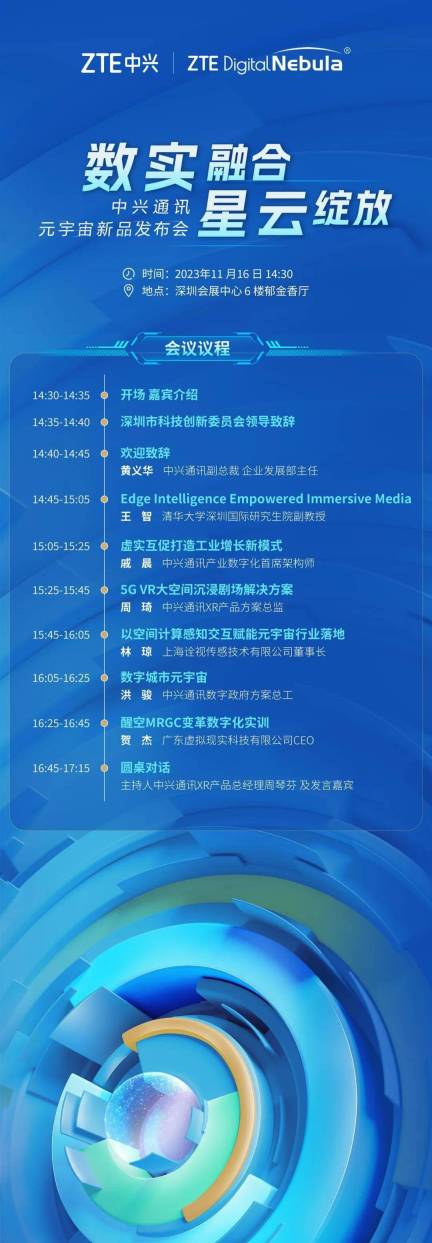 重写后的标题为：中兴通讯元宇宙新品发布会即将开启！