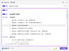 一键生成文字、公式轻松搞定!WPS AI全面解锁办公新境界