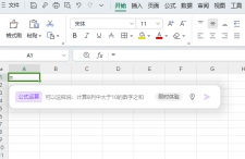 一键生成文字、公式轻松搞定!WPS AI全面解锁办公新境界