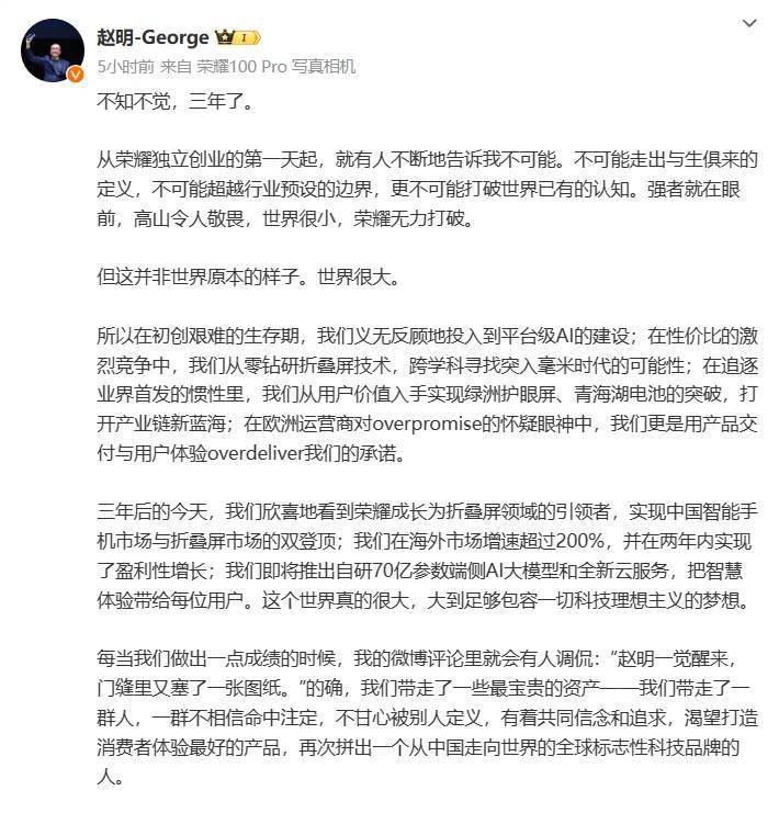 榮耀CEO趙明：即將推出自研70億參數端側AI大模型與全新雲端服務