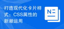 현대적인 카드 스타일 만들기: CSS 속성의 최신 사용