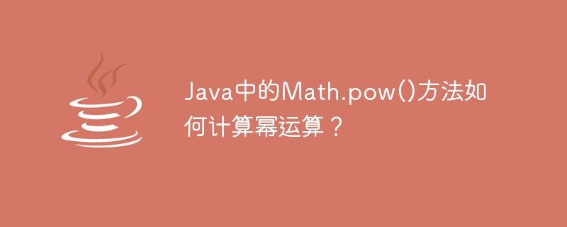 How does the Math.pow() method in Java calculate exponentiation?