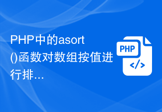 PHP? asort() ??? ?? ???? ??? ?????.