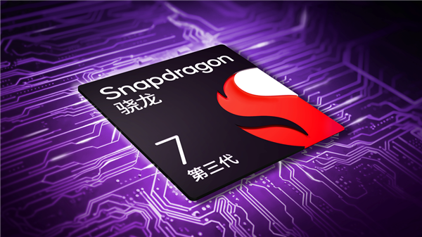 The third generation of Snapdragon 7 makes a stunning debut: using advanced 4nm process and new CPU design to improve performance by 15%