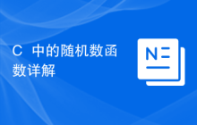 C++中的随机数函数详解