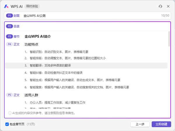 金山WPS AI正式开启公测！一键生成文档、PPT